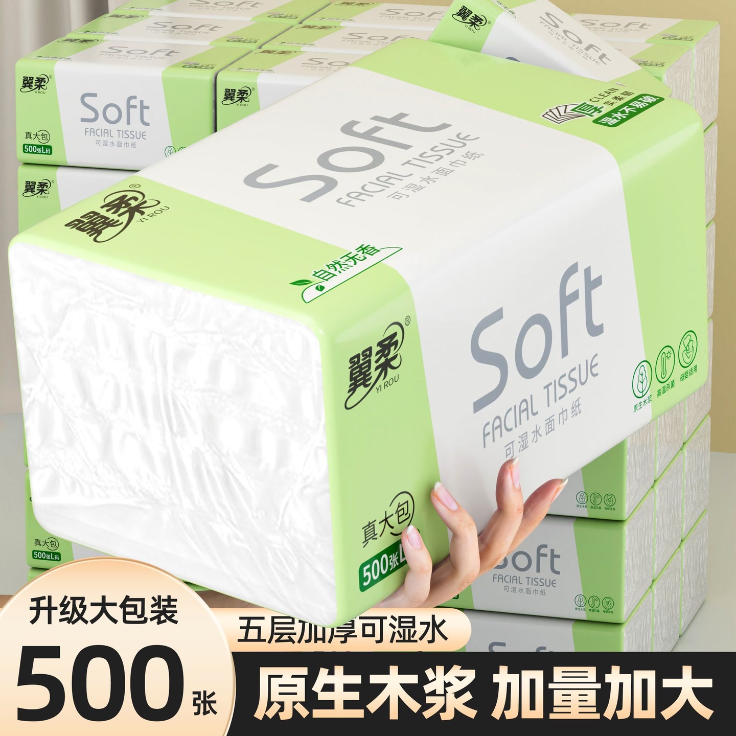 加量500张纸巾特大家用