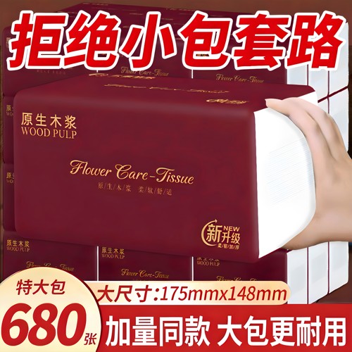680张大包抽纸巾加大加量亲肤家用装面巾纸卫生纸擦手纸整箱批发
