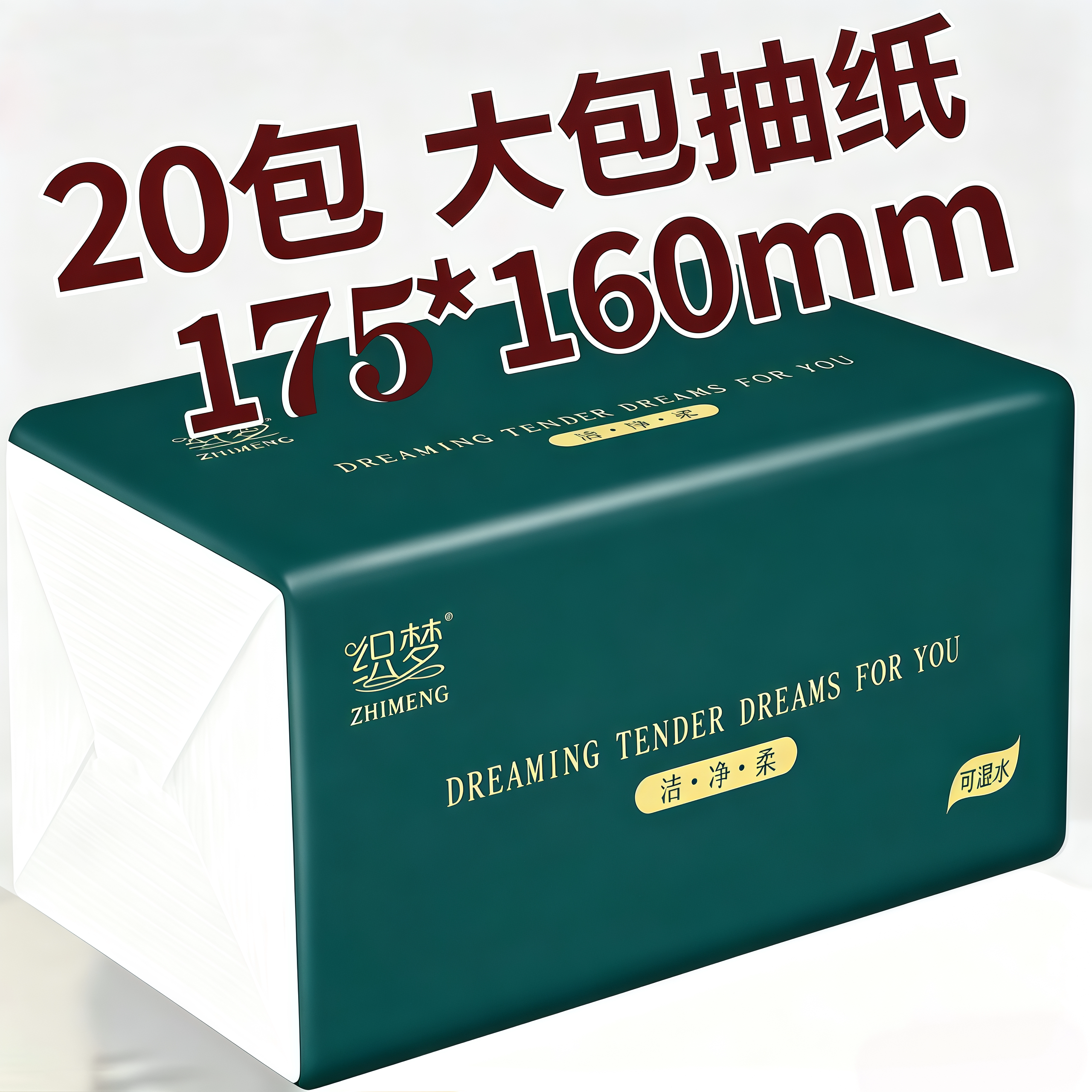 织梦大包抽纸5层厚家用实惠20包