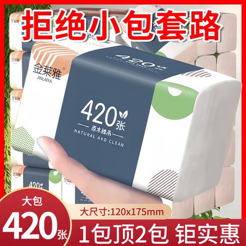 30包大包抽纸一包抵三包特价清仓