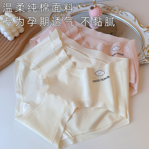 无痕纯棉孕妇内裤低腰大码三角裤