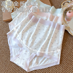 不勒肚 女怀孕期专用抗菌中晚期孕晚期三角裤 无痕高腰孕妇大码 内裤