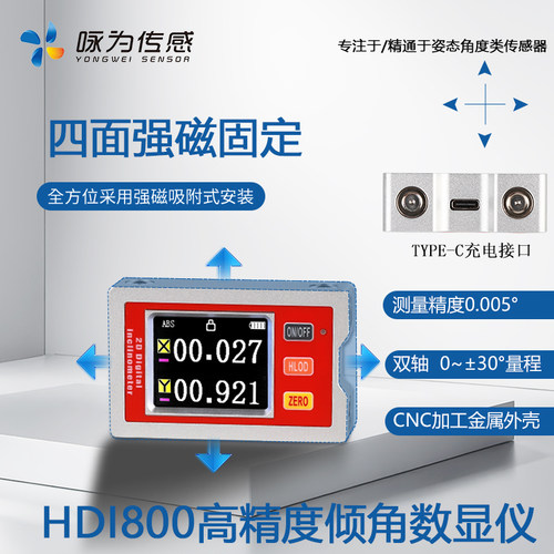 高精度高清数显倾角仪单双轴可选