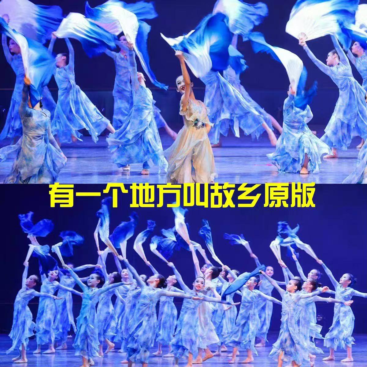 有一个地方叫故乡舞蹈演出服装扇子舞古典舞飘逸中国舞六一表演服