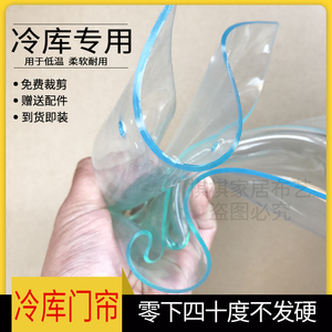 冷库专用透明门帘耐零下60度低温