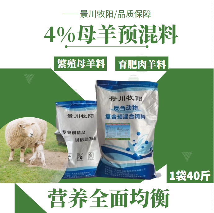 景川牧阳预混料维生素微量矿物质
