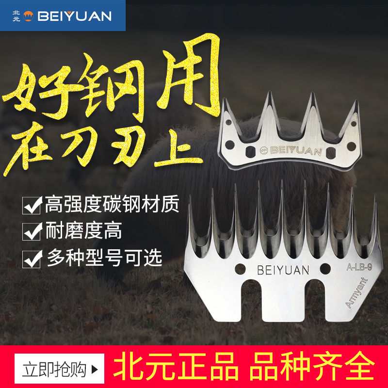 正品北元刀片羊毛剪刀片电动剪刀配件刀头剃羊毛机刀片图片