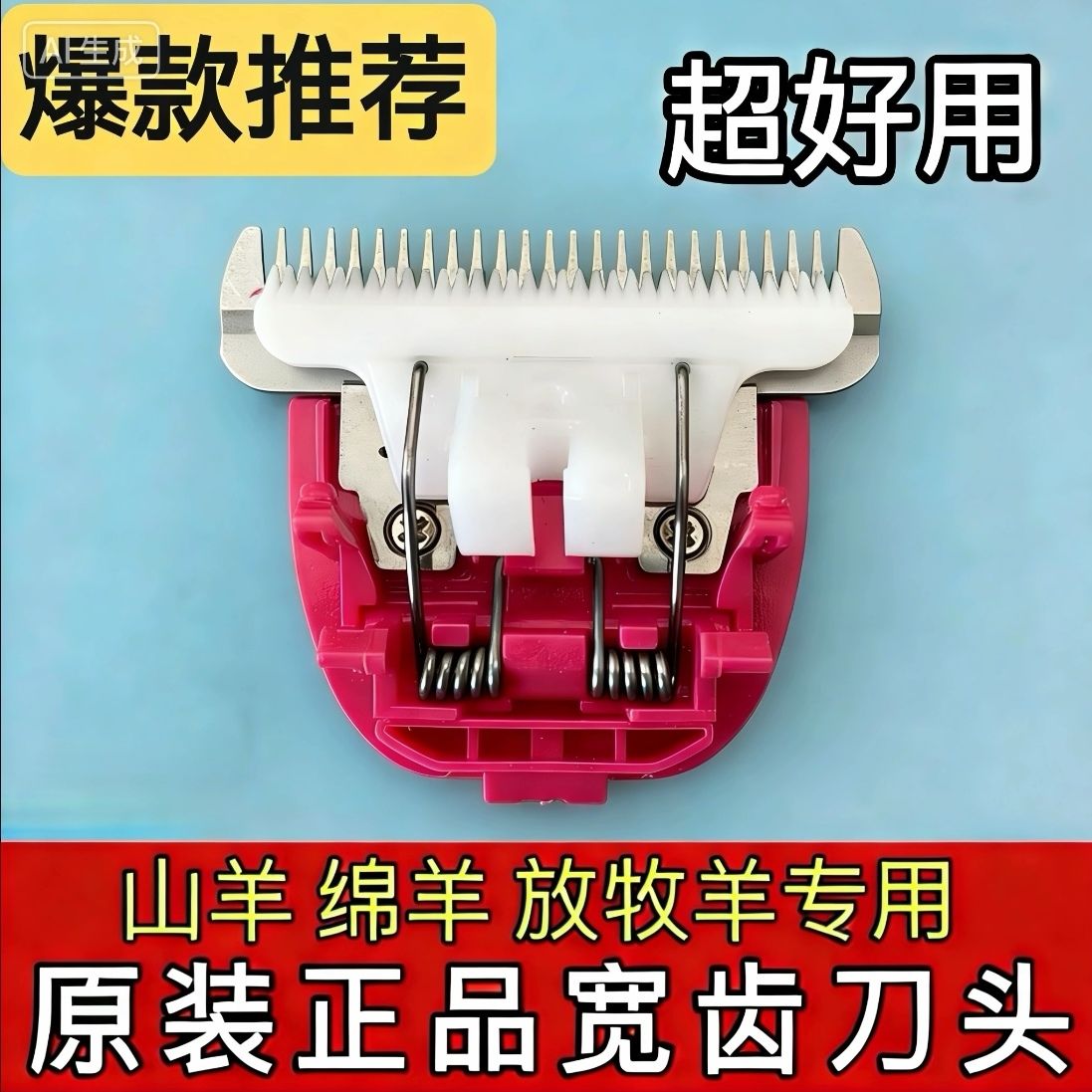 景川牧阳剃羊毛刀头25齿加宽推子头电动羊毛剪通用抗沙替换头图片