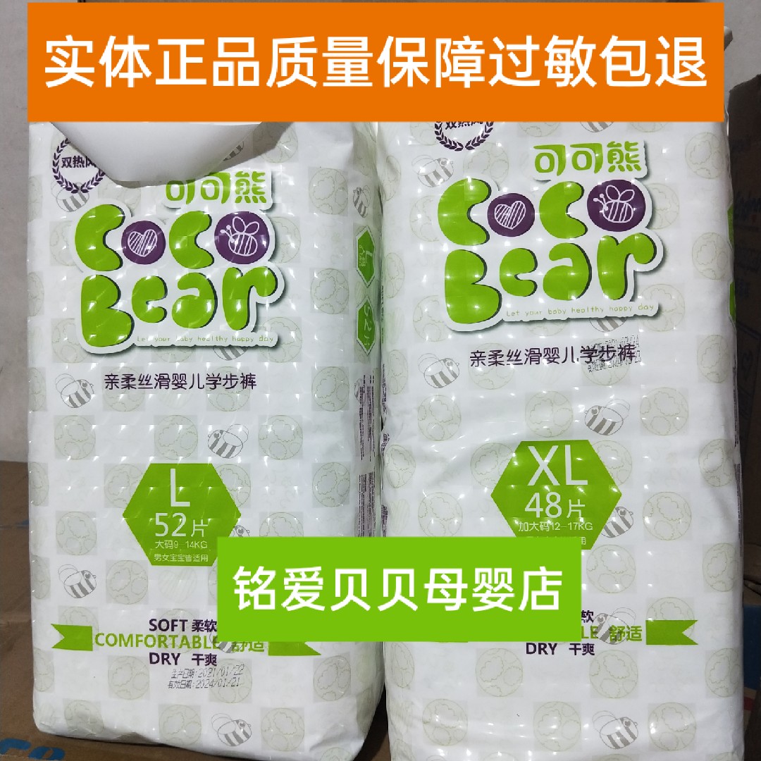 可可熊拉拉裤柔软干爽透气尿不湿