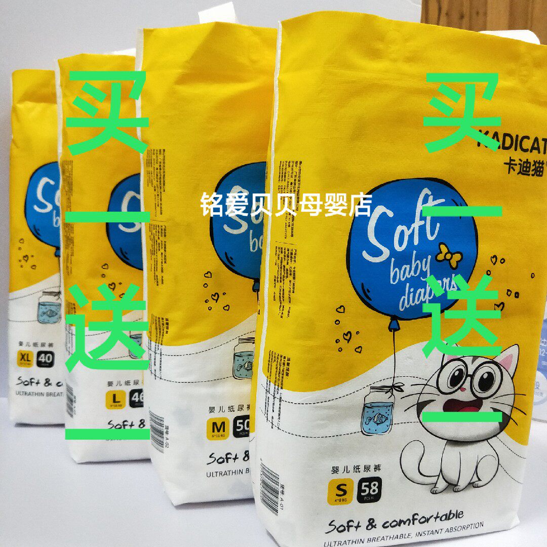 卡迪猫防侧漏纸尿裤买一送一