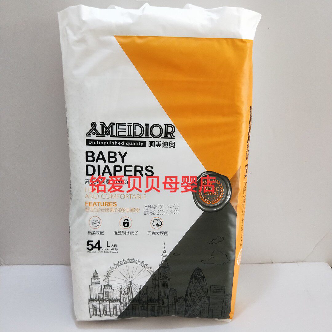 买一送一阿美迪奥纸尿裤棉柔舒适