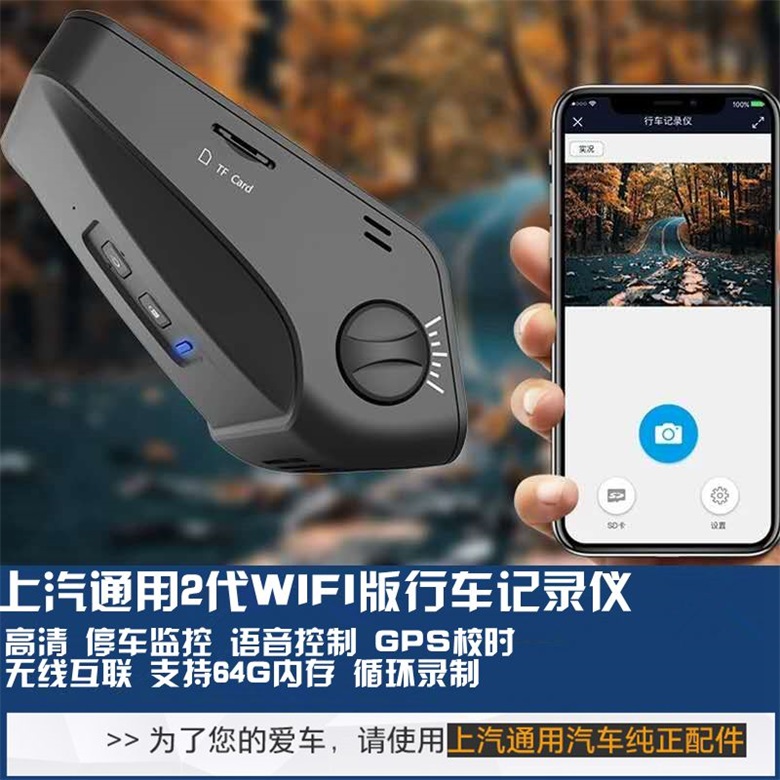 别克WIFI行车记录仪原厂