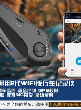 雪佛兰迈锐宝探界者科沃兹克鲁泽沃兰多科鲁兹原厂行车记录仪WIFI