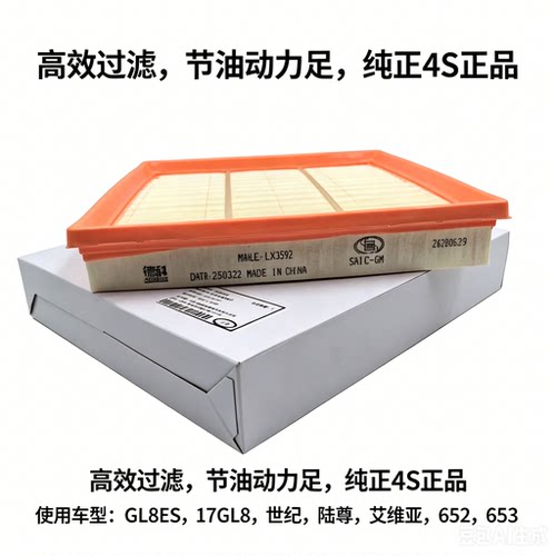 别克GL8ES艾维亚空气滤芯正品
