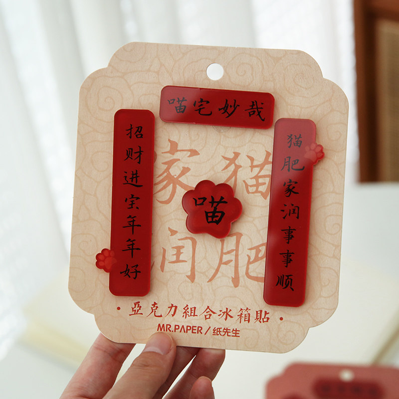 中国风新年迷你对联亚克力冰箱贴 喜庆祝福文字家居装饰礼物磁贴,节庆用品/礼品,文化创意冰箱贴,淘宝优惠券,粉丝福利购,淘宝优惠卷