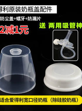 爱得利宽口通用奶瓶爱得利
