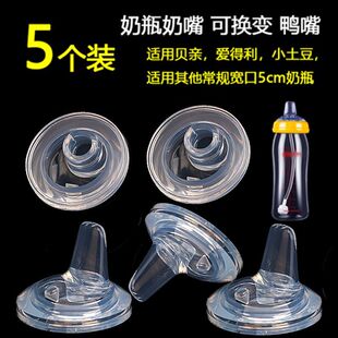 通用宽口径奶嘴鸭嘴一体式插孔扁嘴爱得利奶瓶奶瓶吸管配件替换头