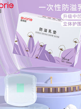爱得利一次性防溢乳垫产后防漏奶垫轻薄透气瞬吸不回渗72片特惠装