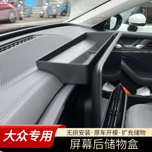 24款迈腾b9帕萨特Pro屏幕后储物盒装饰用品大全配件汽车改装配件