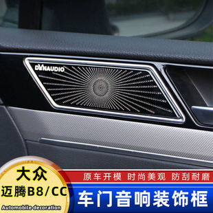 车门音响CC喇叭罩贴蔚揽车内饰装 迈腾b8改装 饰框用品 23款 大众17