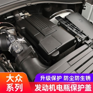 新帕萨特电瓶保护盖迈腾装 饰改装 24款 大众19 电池防护罩配件用品