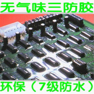 恒宇HY100环保无气味透明快干有机硅三防胶 电路板防潮防水绝缘胶