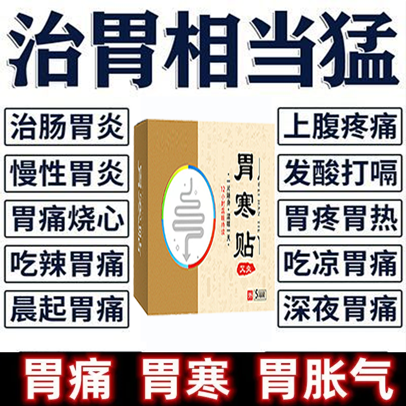 消化不良干呕胃寒贴胃痛胃反酸烧心胃胀气艾灸贴肚子祛湿保暖神器