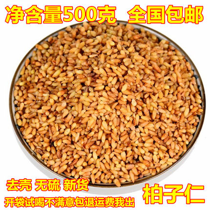 柏子仁500克包邮野生新货去壳柏子仁 柏子仁干柏子仁粉优质中药材