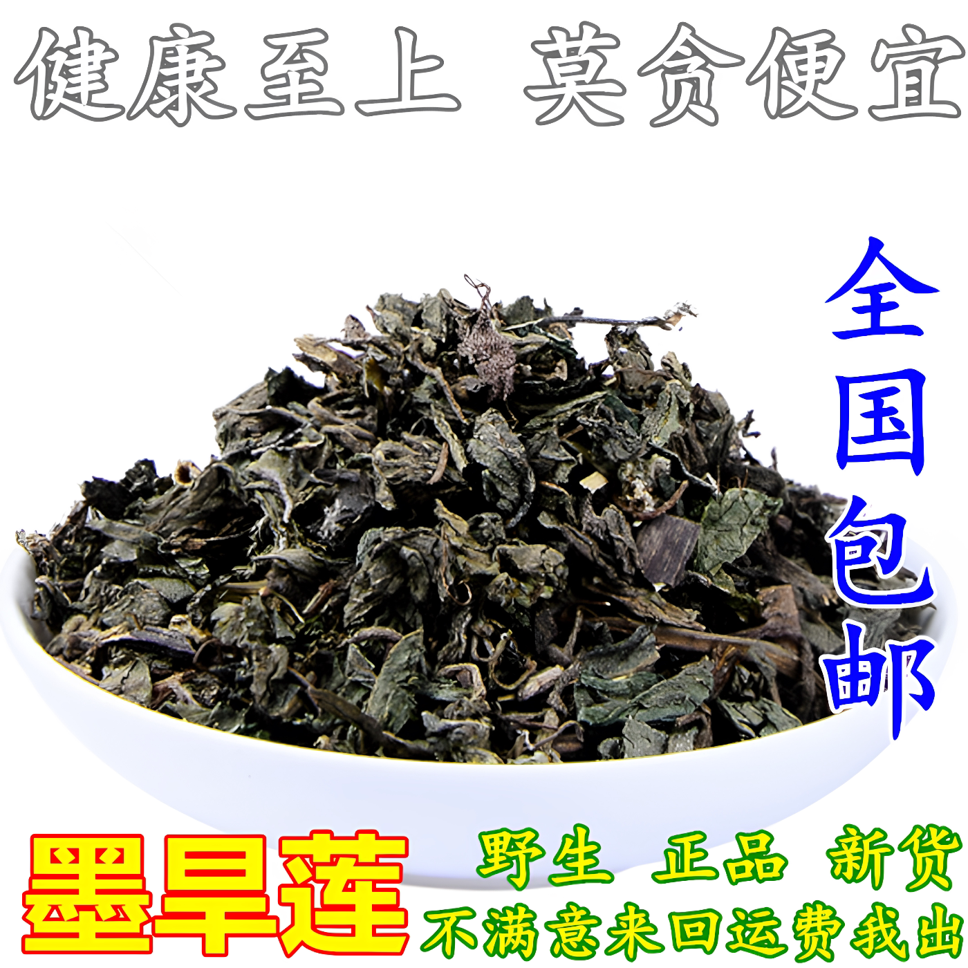 旱莲草500克包邮 野生中药材旱连草茶精选墨旱莲猪牙草可搭女贞子