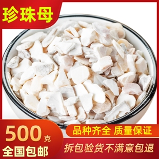 中药材 珍珠母 500克包邮 生珍珠母壳 明珠母 真珠母 蚌壳 可打粉