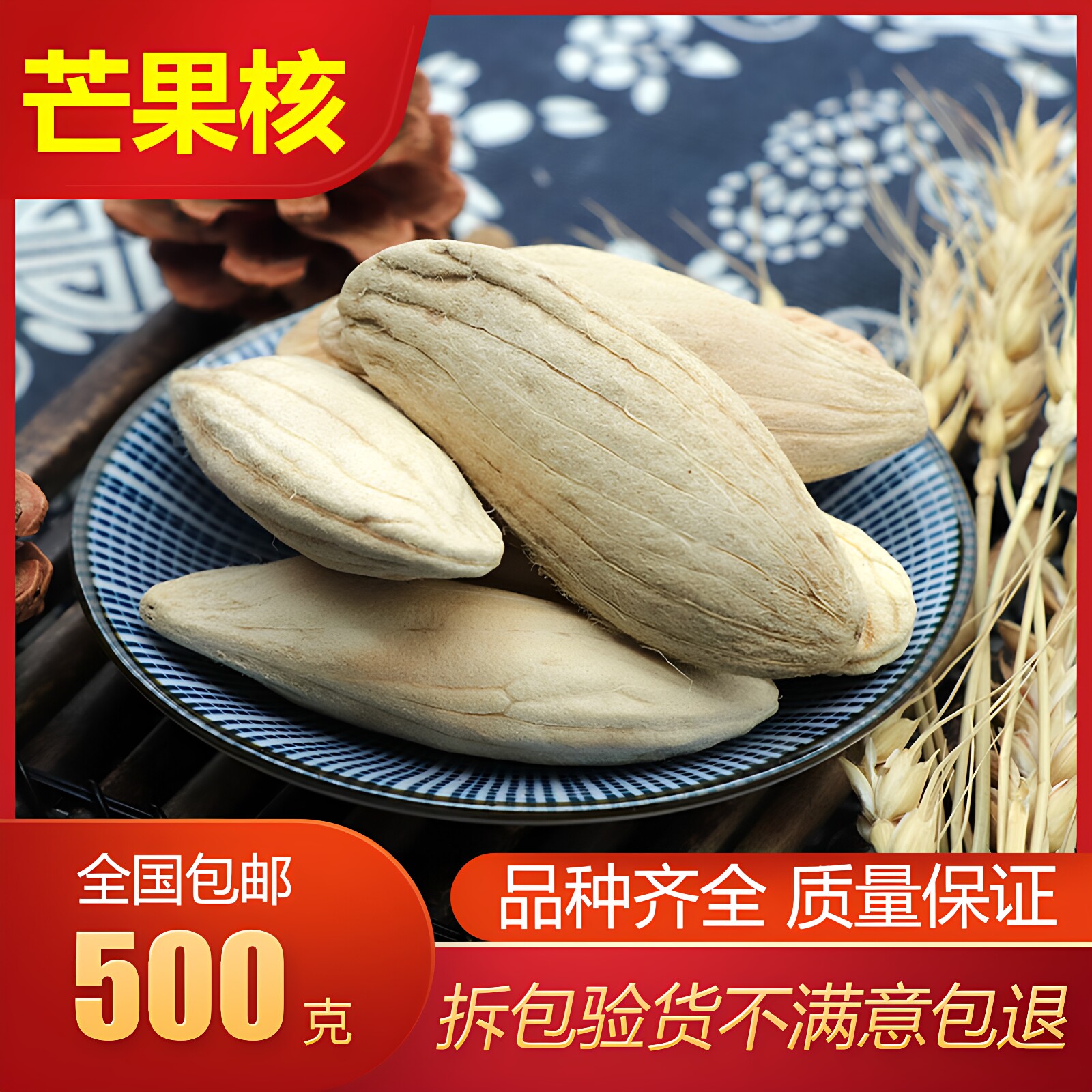 芒果核500克中药材包邮无硫正品精选 芒果仁 芒果核干货 芒果籽子