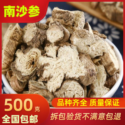 南沙参500克包邮中药材