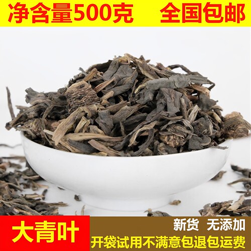 新货大青叶中药材 新货大青叶片 板蓝根叶 大青叶茶 新鲜晒干500g