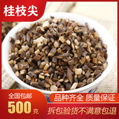 香料新货嫩桂枝细桂枝尖部桂枝茶精选正品 桂枝尖中药材500g克 包邮