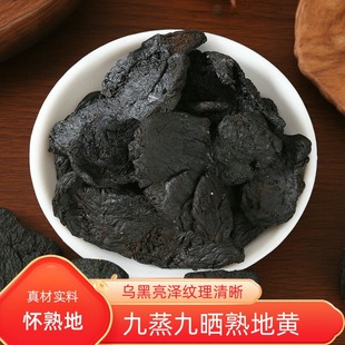包邮 熟地中药材正品 九蒸九晒熟地黄熟地片怀地黄泡酒熟地黄粉500g