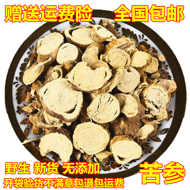 苦参 中药材500g包邮 苦参茶 苦参洗液 泡脚洗澡 可磨 苦参粉散装