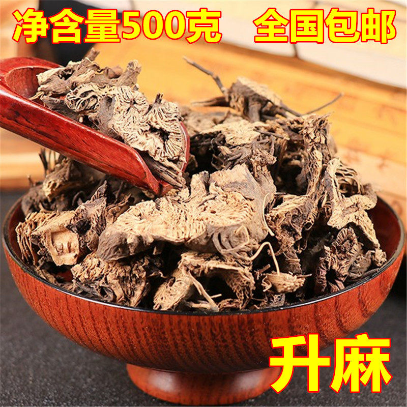 升麻 500g包邮 中药材野生正品新货 升麻根 鬼脸升 可搭 当归陈皮