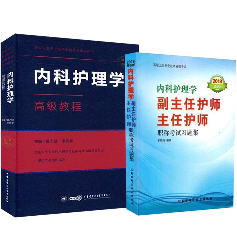 副主任护师内科高级教程习题