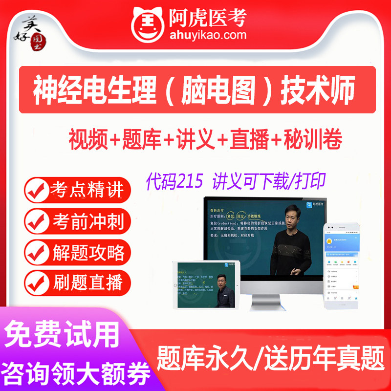 神经电生理脑电图技术初级师卫生职称题库视频课程真题课件练习题