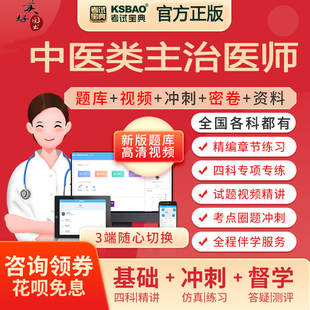 中医内科学外妇儿针灸全科骨伤科皮肤耳鼻肛肠主治医师中级视频题