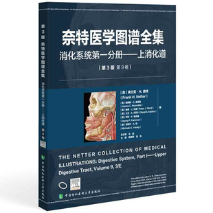 中国协和医科大学出版 9787567925748 第3版 吴东 主编 钱晓菁 上消化道 第9卷 社 奈特医学图谱全集 临床医学 消化系统第一分册