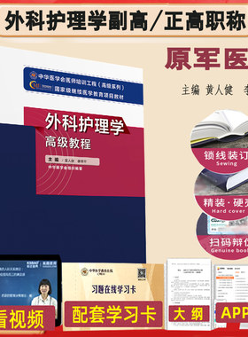 外科护理学副高副主任教材