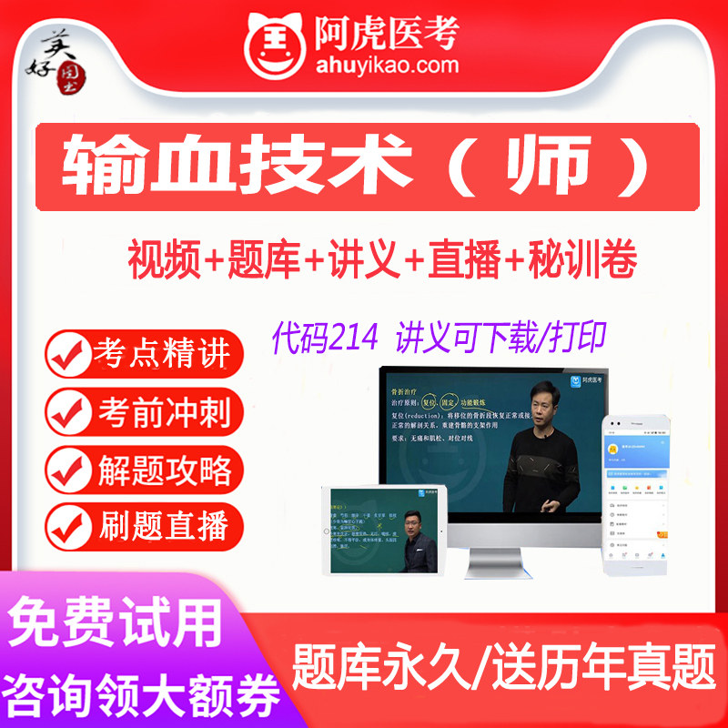 输血技术初级师卫生资格考试题库视频课程网课课件真题练习题资料