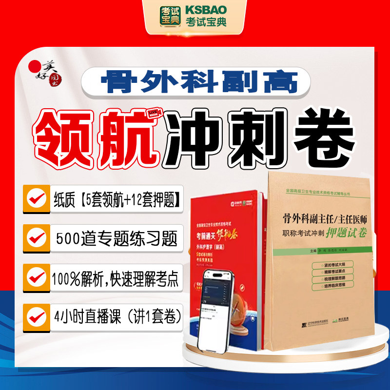 骨外科副主任领航课卷