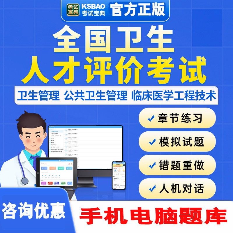 卫生人才评价考试卫生管理初级师题库临床医学工程医药管理公共卫