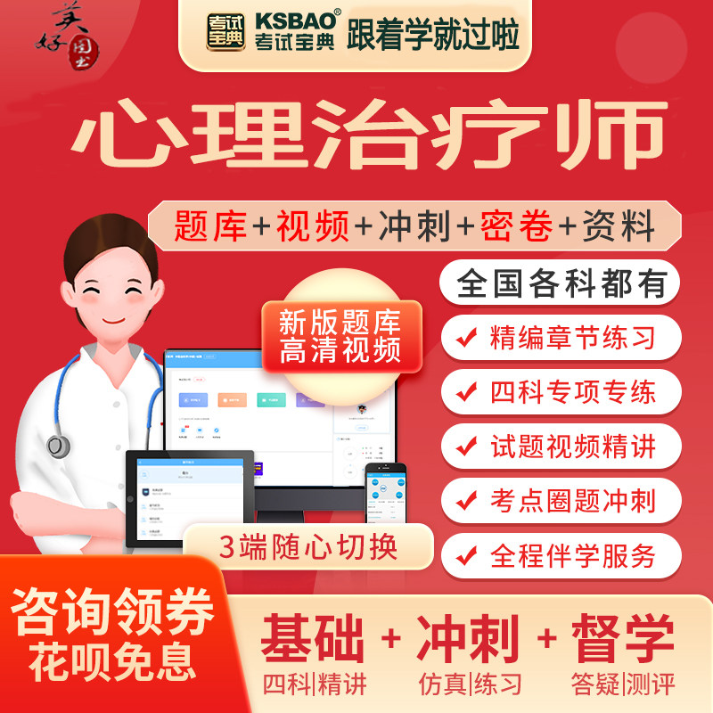 心理治疗师初级中级卫生职称考试心理治疗学题库真题课程考试宝典