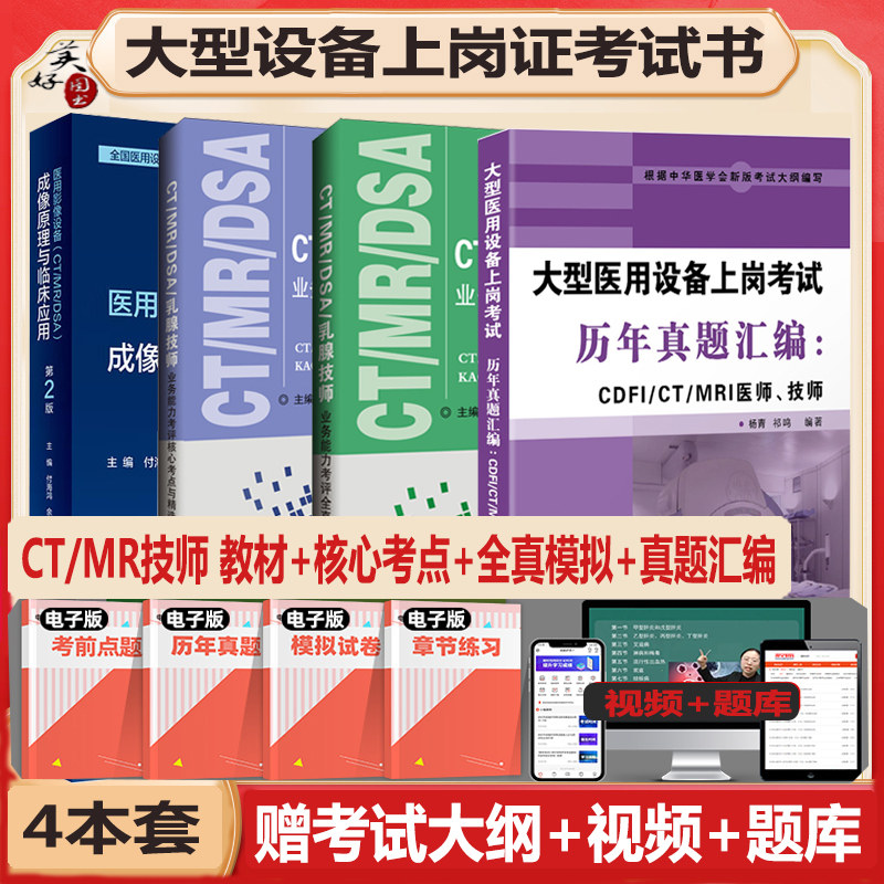 大型设备上岗证考试CT磁共振
