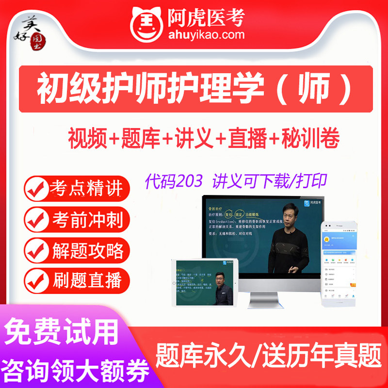 初级护师考试题库护理学初级师卫生职称习题真题视频课程网课冲刺