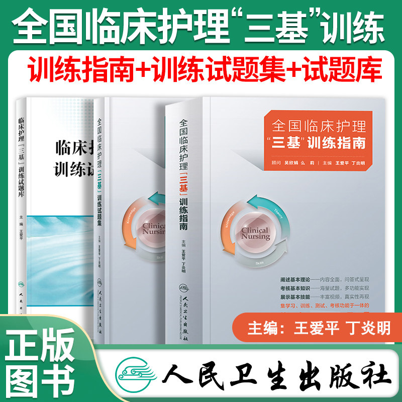 护理三基书人卫版教材习题集