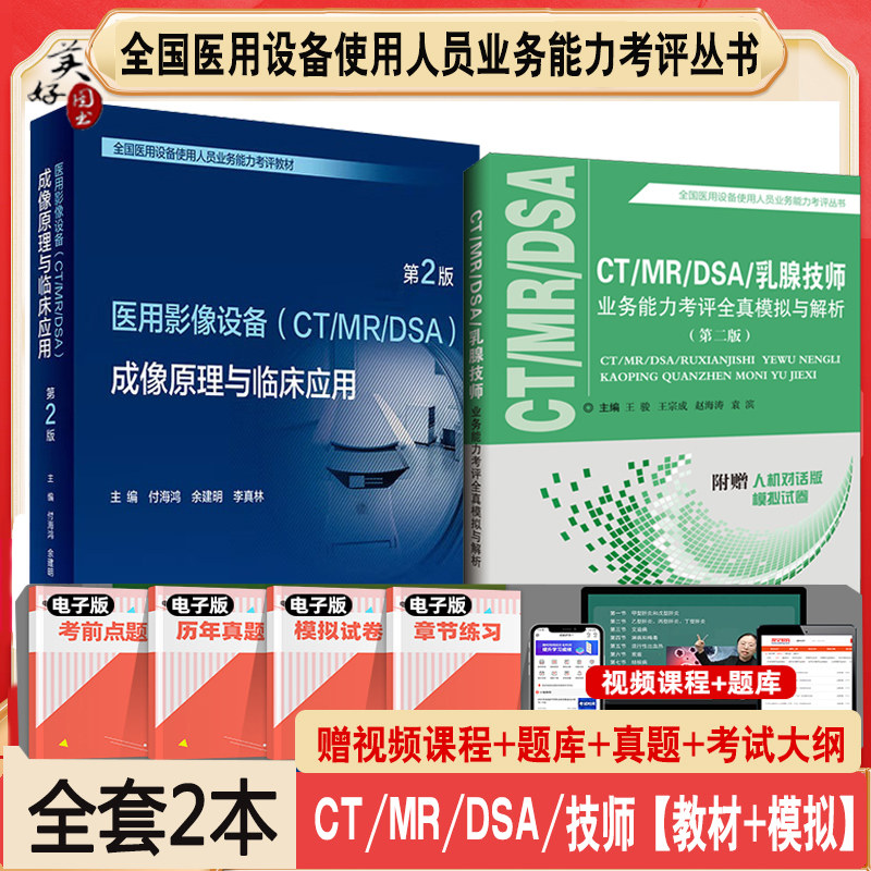 大型设备上岗证CT技师磁共振mr